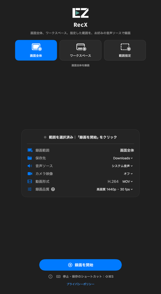 EZ RecX の日本語画面:3つの録画モード、音声・画質設定、録画開始ボタン