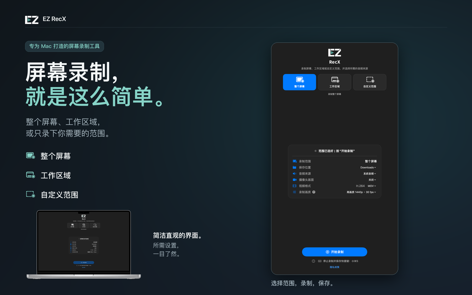 EZ RecX 产品介绍：整个屏幕、工作区域与自定义范围